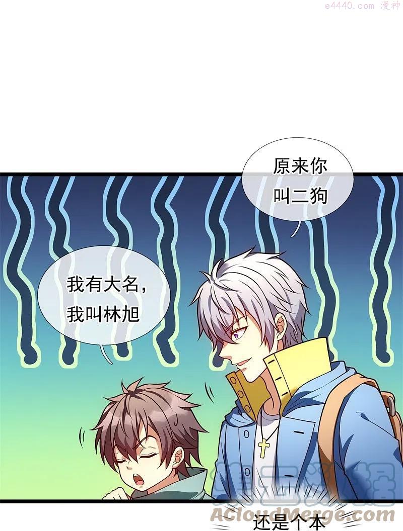 都市之逆天仙尊260集漫画,第257话 暗市3图