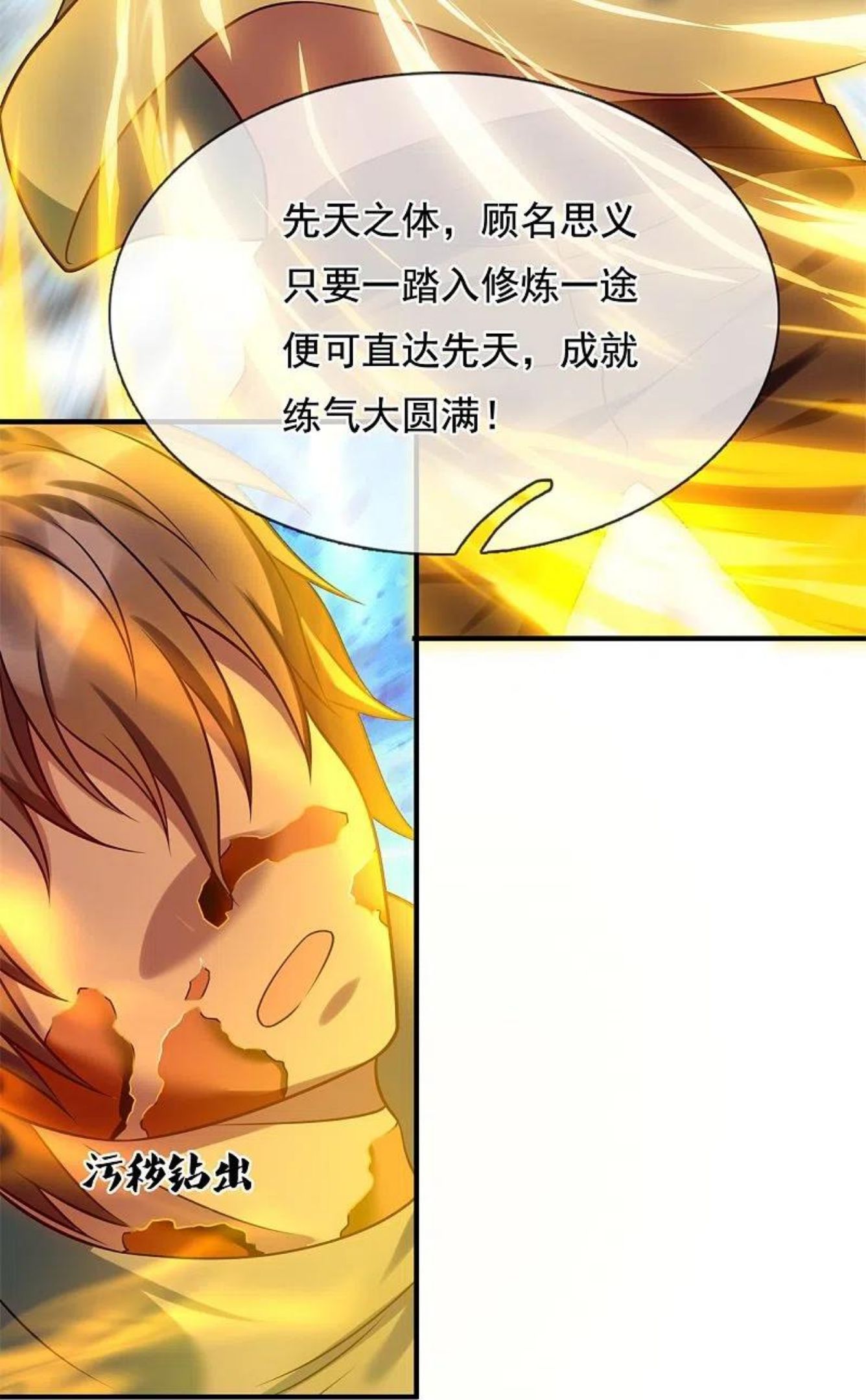 都市之逆天仙尊林凡笔趣阁漫画,第263话 先天之体4图