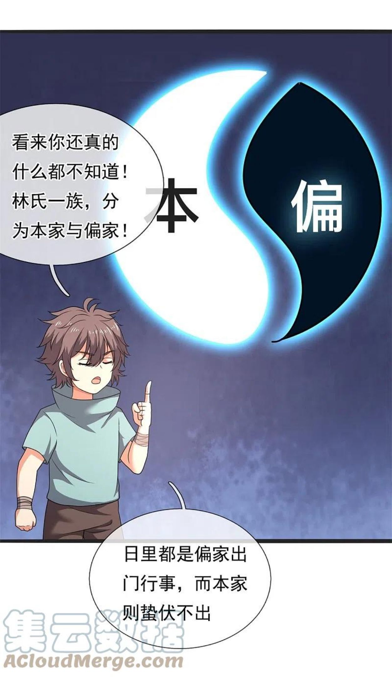 都市之逆天仙尊林凡笔趣阁漫画,第262话 洗精伐髓3图
