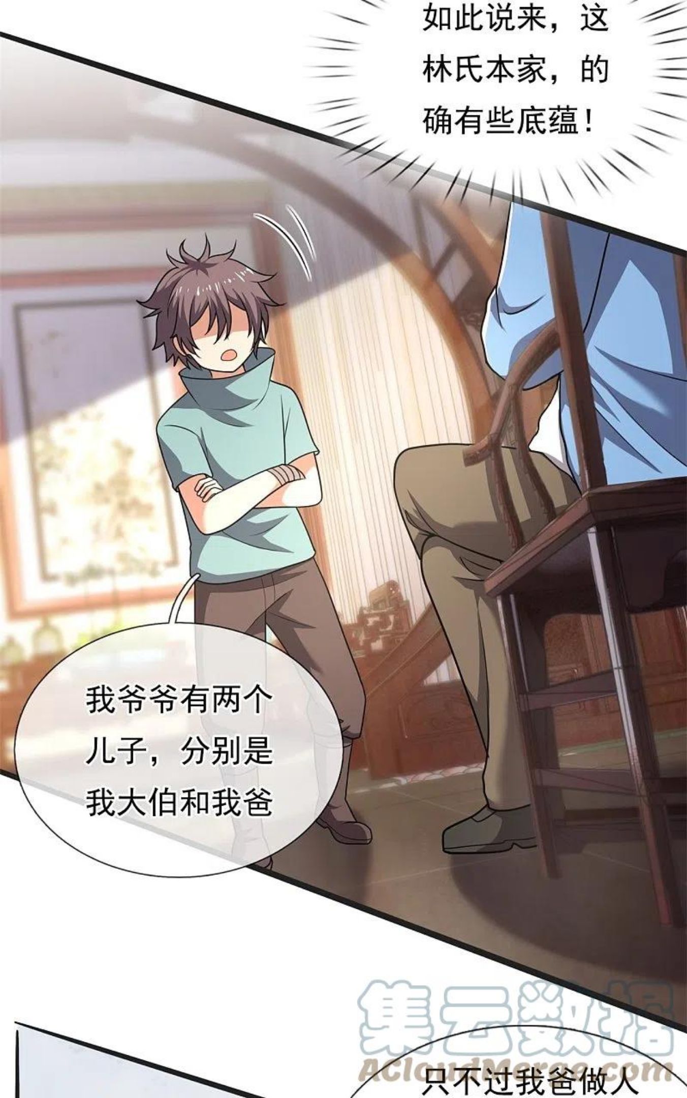 都市之逆天仙尊林凡笔趣阁漫画,第262话 洗精伐髓5图