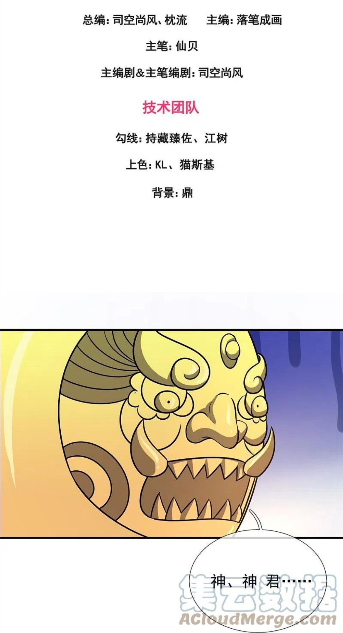 都市之逆天修仙楚默漫画,第264话 十足的把握3图