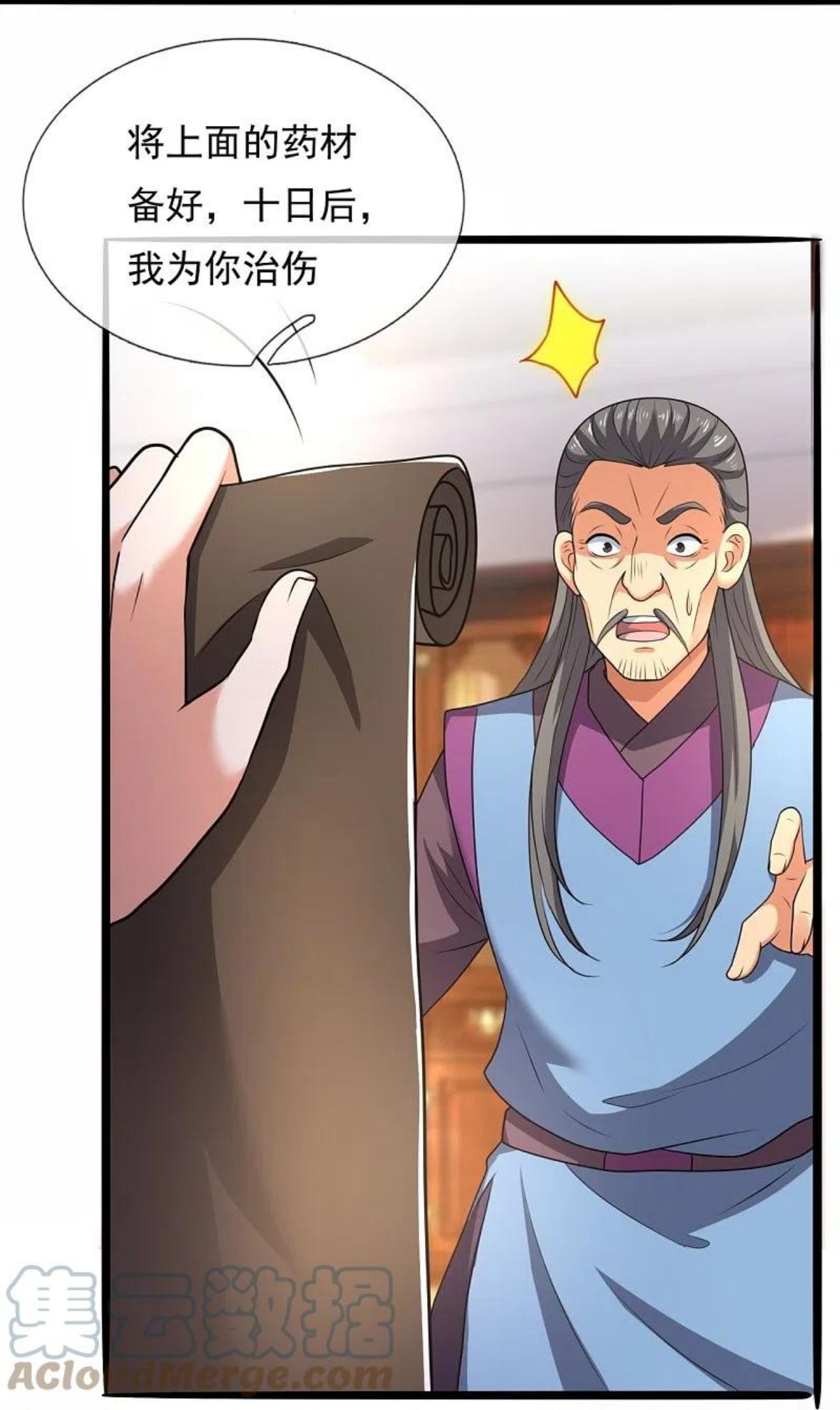 都市之逆天仙尊林凡笔趣阁漫画,第261话 真实身份5图