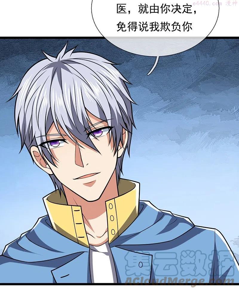 都市之逆天仙尊笔趣阁漫画,第249话 代表中医出战5图