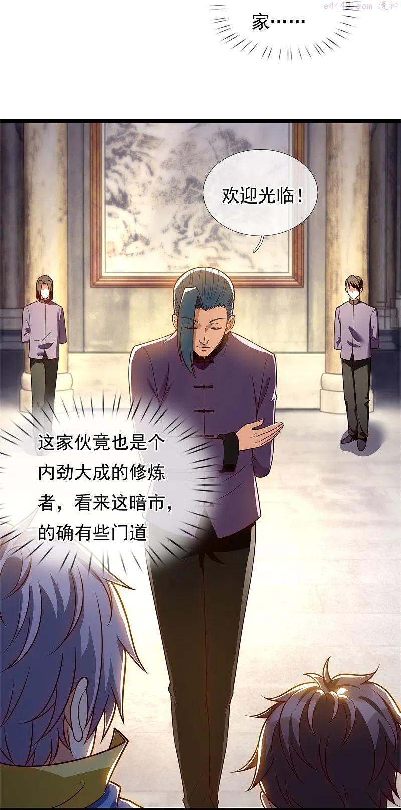 都市之逆天仙尊260集漫画,第257话 暗市4图