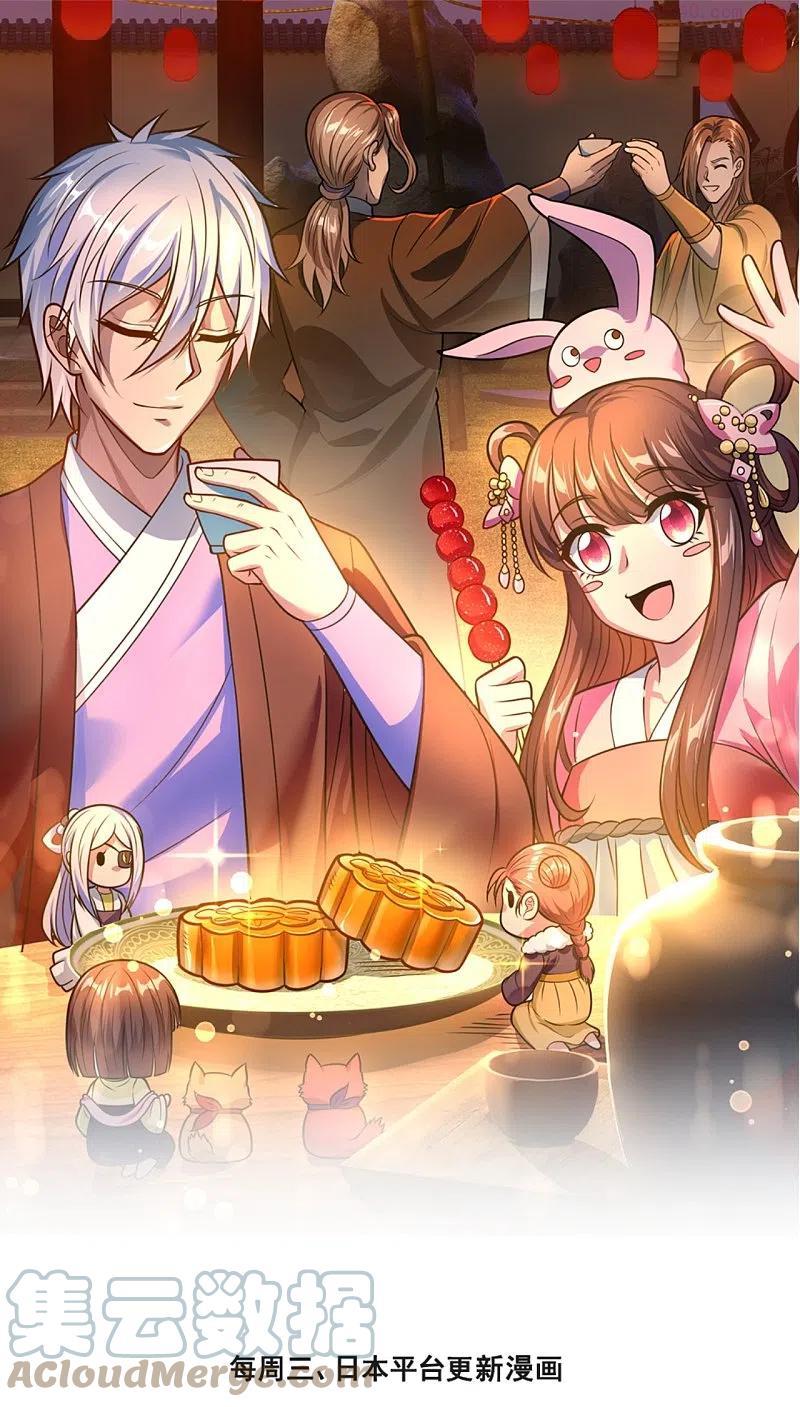 都市之逆天仙尊合集漫画,第232话 深夜的不速之客1图