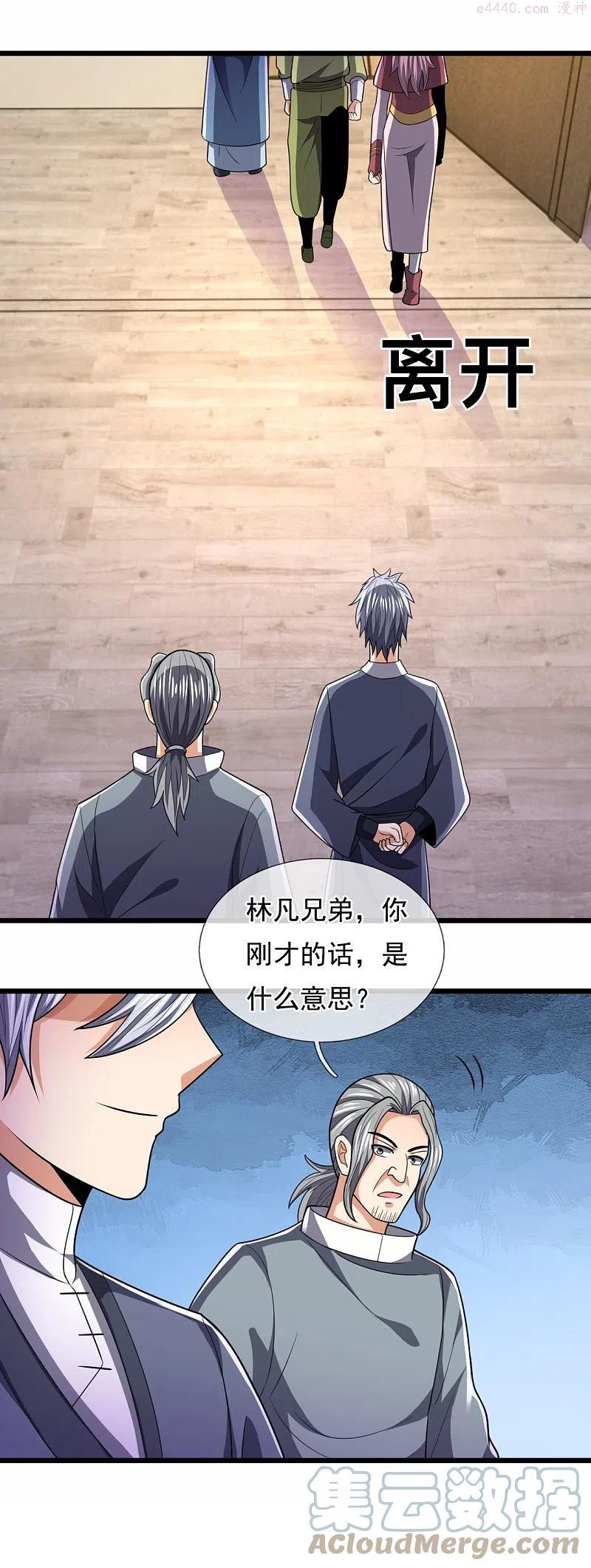 都市之逆天仙尊漫画全集下拉式漫画,第241话 借刀杀人5图