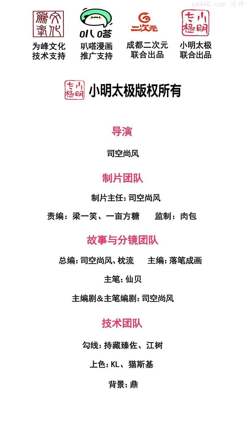都市之逆天仙尊动漫第一季漫画,第236话 高手是熟人2图