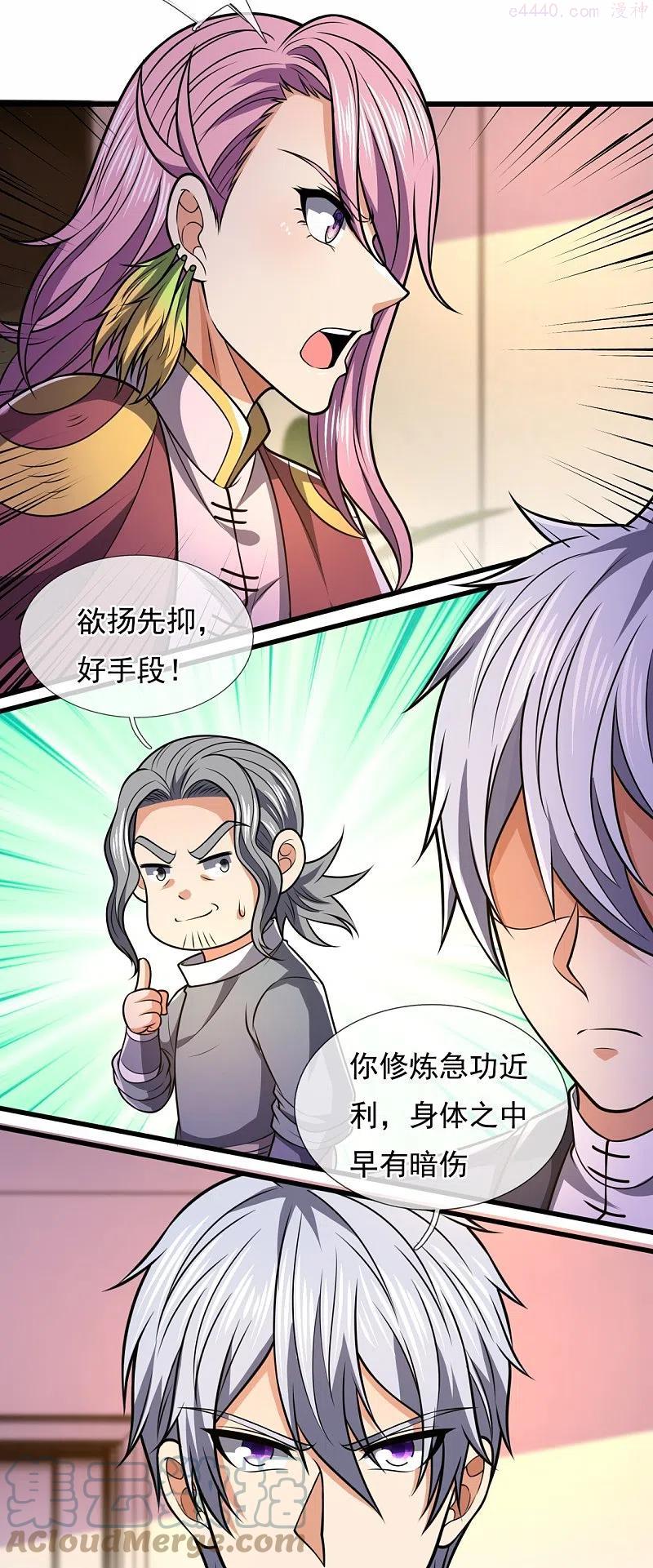 都市之逆天仙尊短剧合集漫画,第240话 急功近利，身有暗伤5图