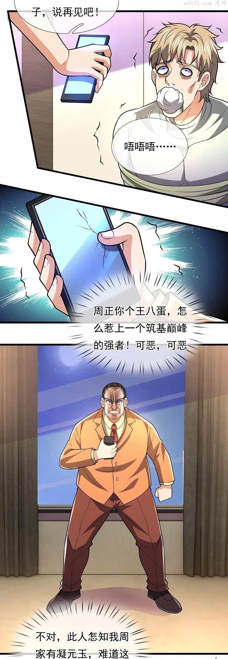 都市之逆天仙尊漫画免费漫画,第235话 大摆宴席，恭候大驾4图