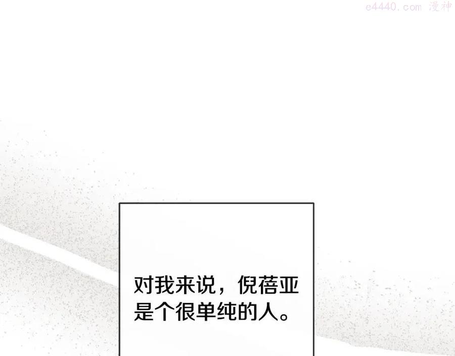 陛下别对我动心21话漫画,第44话 私情1图