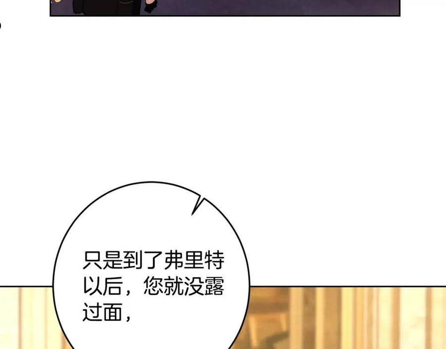陛下别对我动心63话漫画,第61话 不想再后悔3图