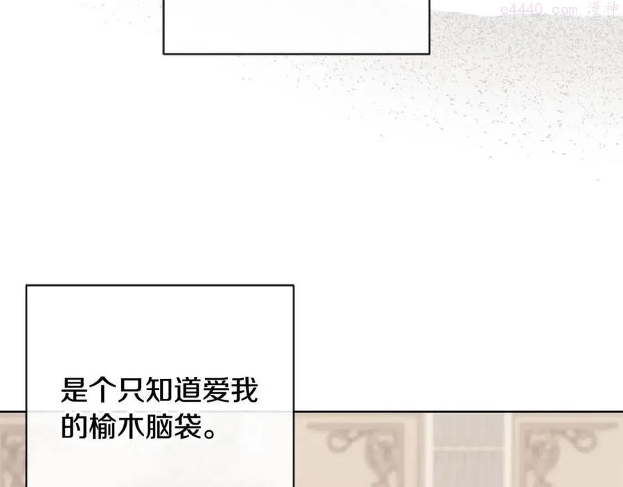 陛下别对我动心21话漫画,第44话 私情2图
