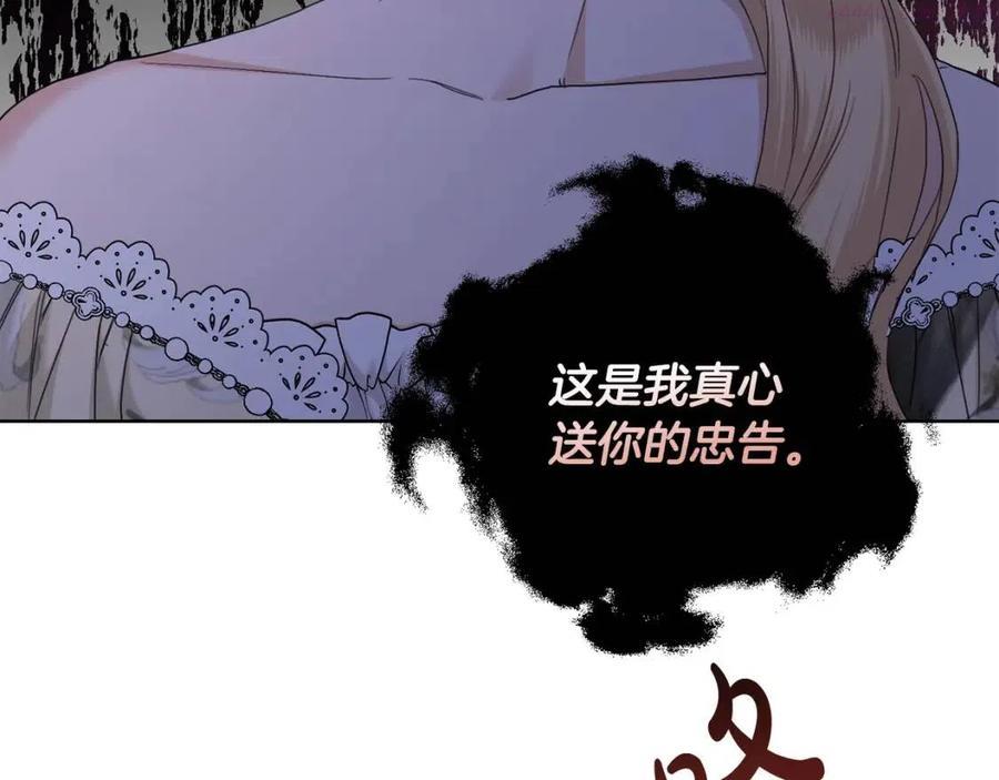 陛下别对我动心21话漫画,第49话 对你好的理由5图