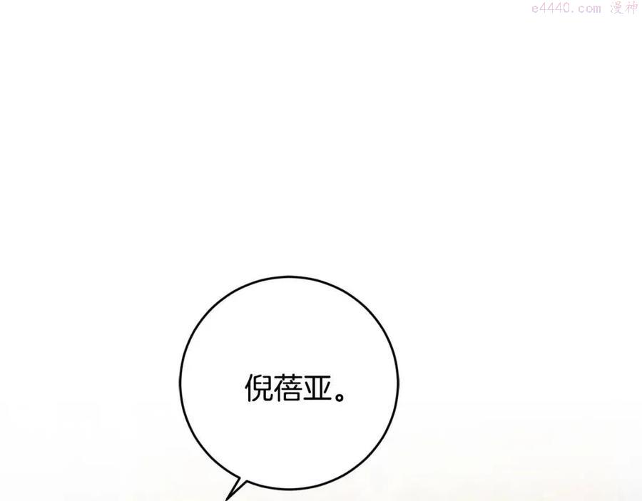 陛下别对我动心21话漫画,第49话 对你好的理由1图