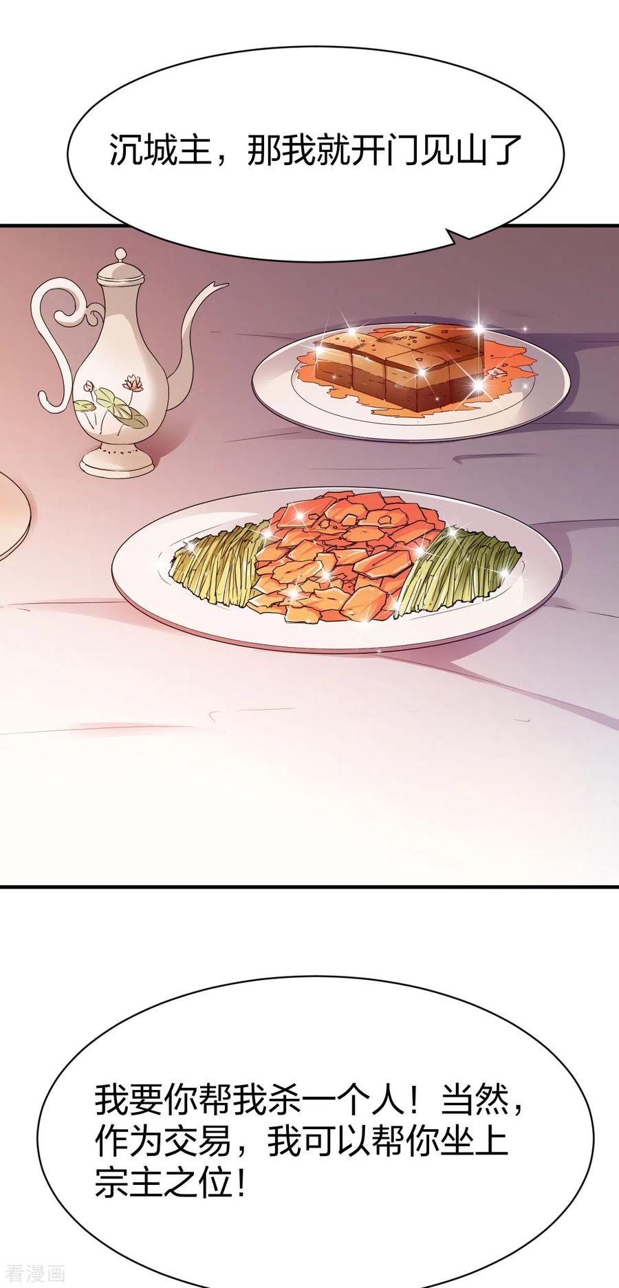 战鼎第二季全集漫画,第255话 宗主2图