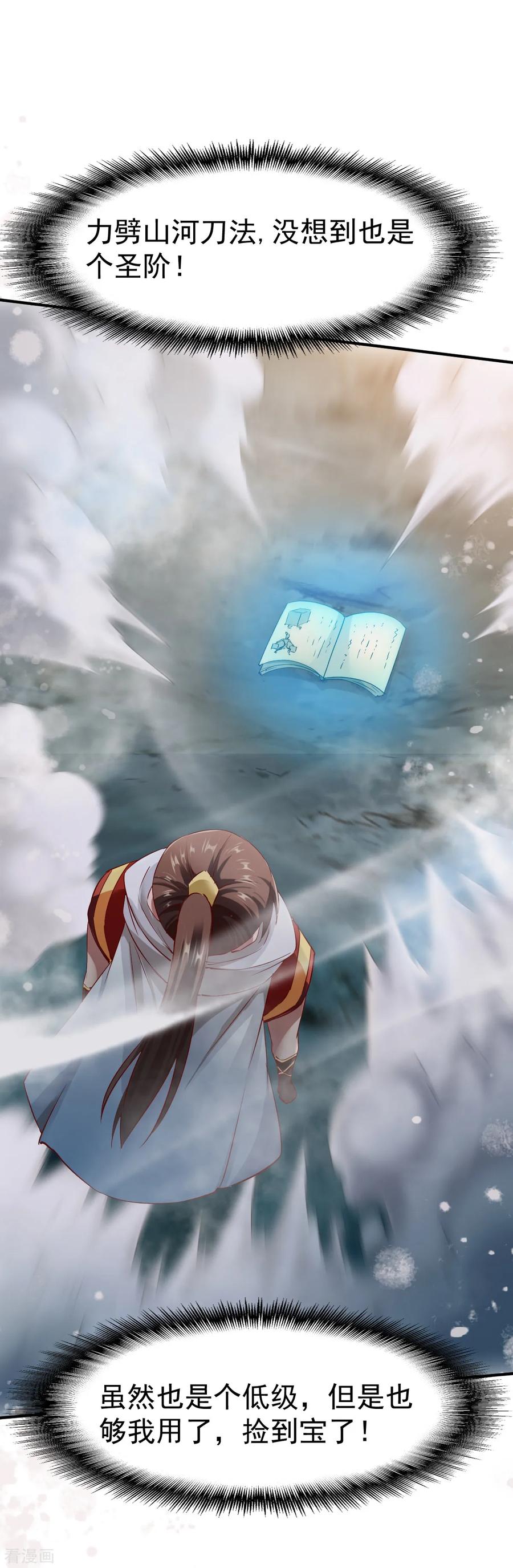 战鼎动态漫画漫画,第96话 这个圣阶有点坑3图