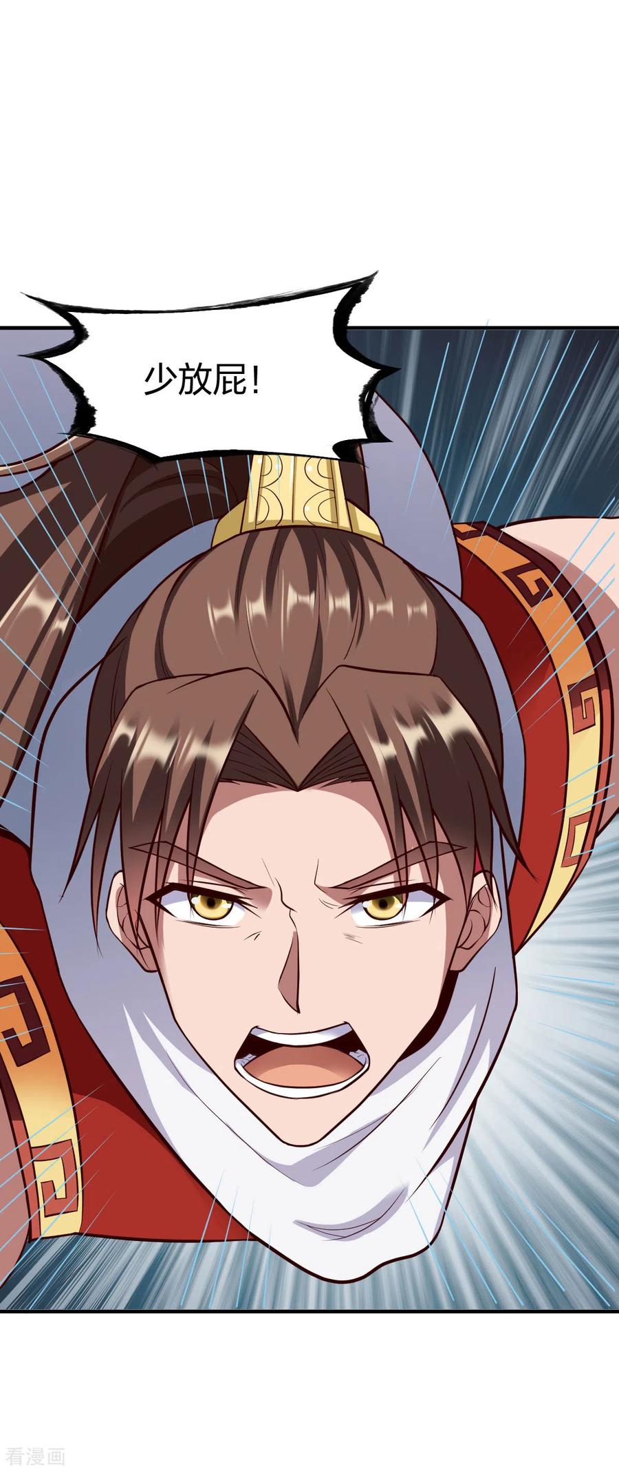战鼎动态漫画漫画,第248话 人屠5图