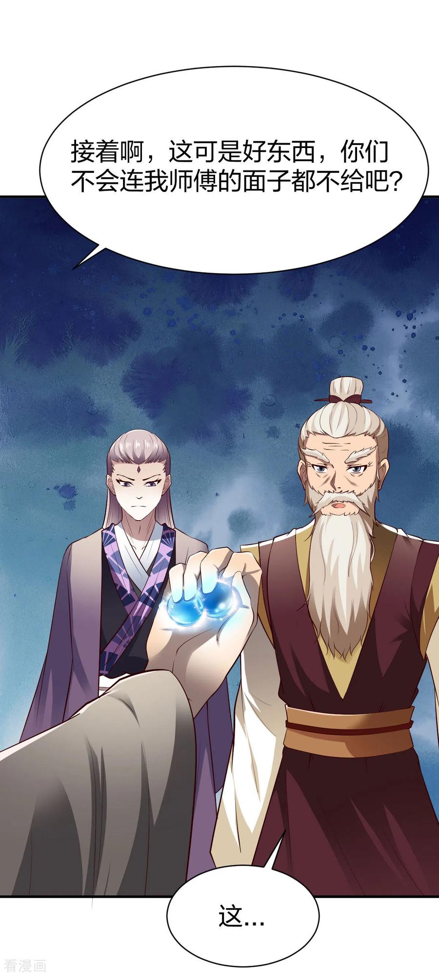 战鼎动态漫画漫画,第258话 调戏长老2图