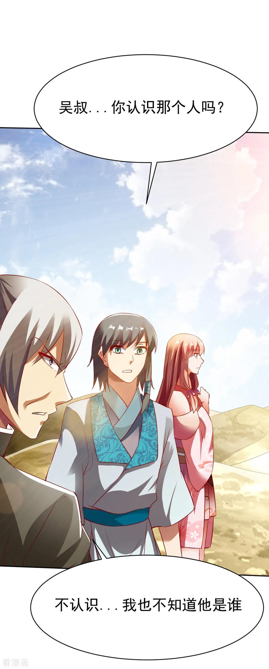 战鼎第二季全集漫画,第143话 无敌5图