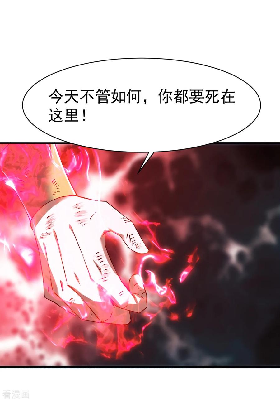 战鼎小说全本阅读漫画,第118话 神器战鼎2图
