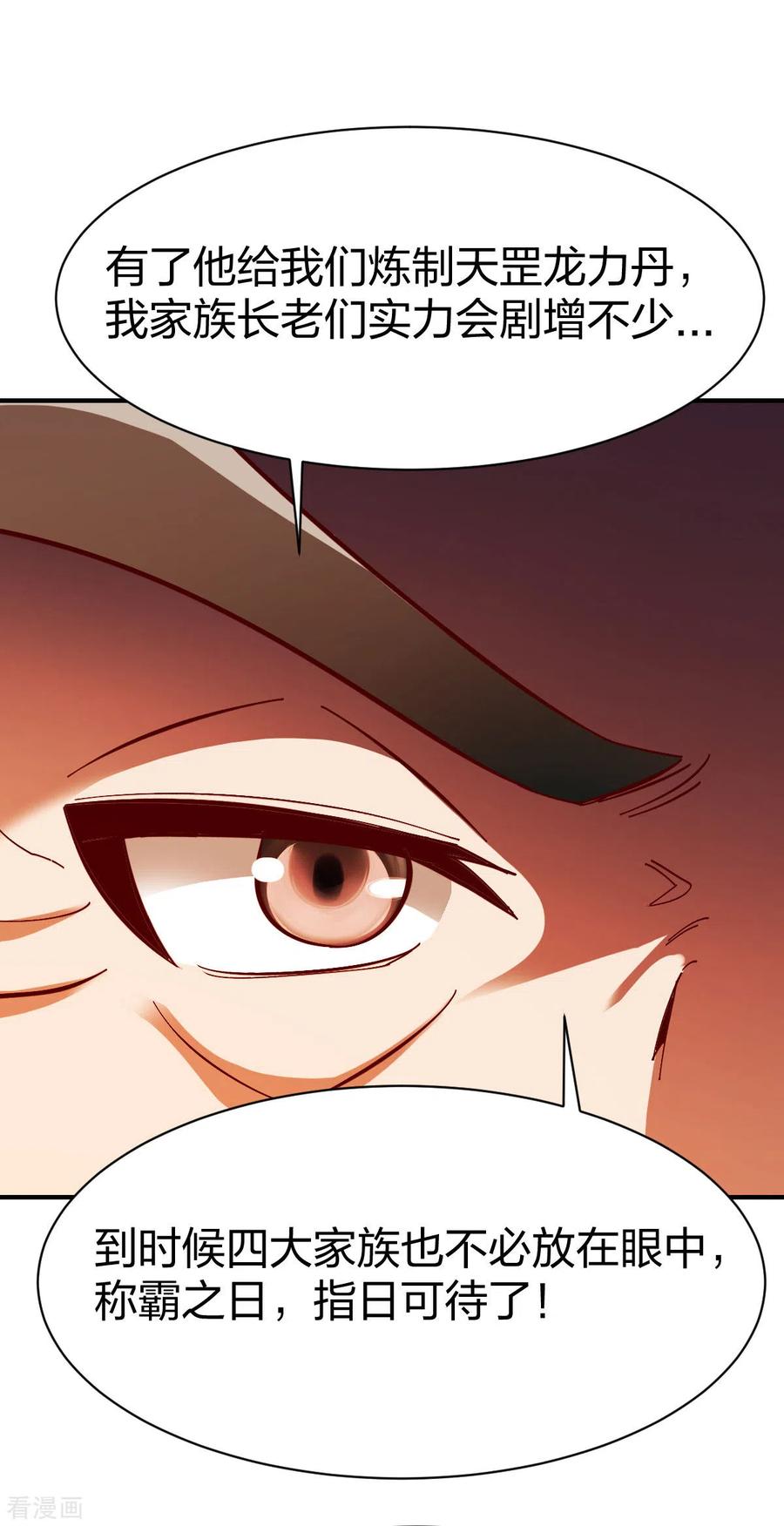 战鼎动态漫画漫画,第265话 真相4图