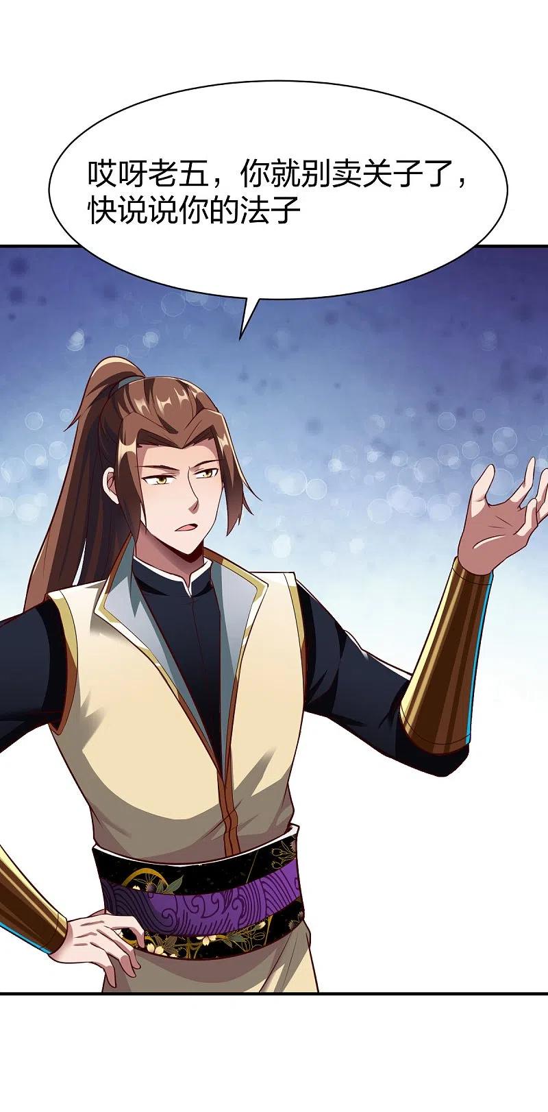 战鼎19漫画,第313话 沙漠中的剧毒之道2图
