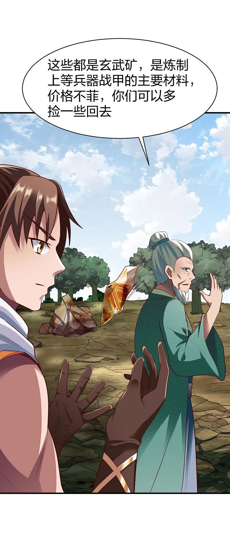 战鼎19漫画,第280话 龙4图