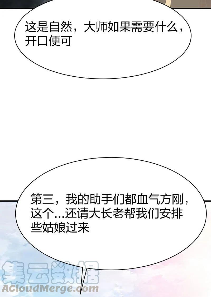 战鼎19漫画,第288话 条件5图
