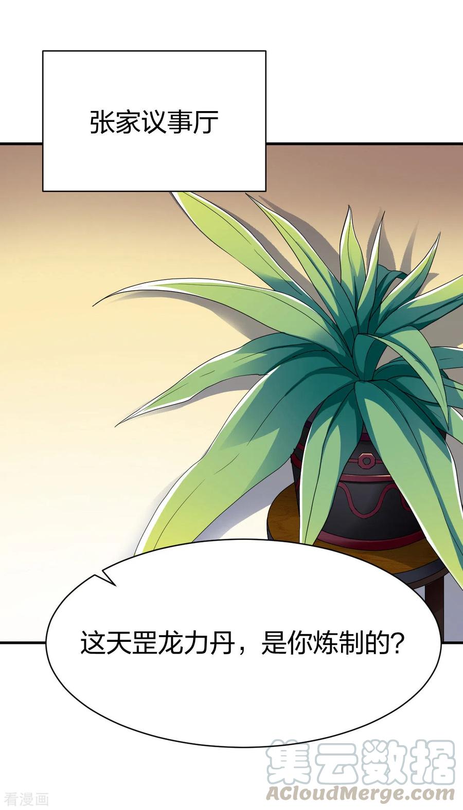 战鼎名品折扣漫画,第264话 加入张家5图