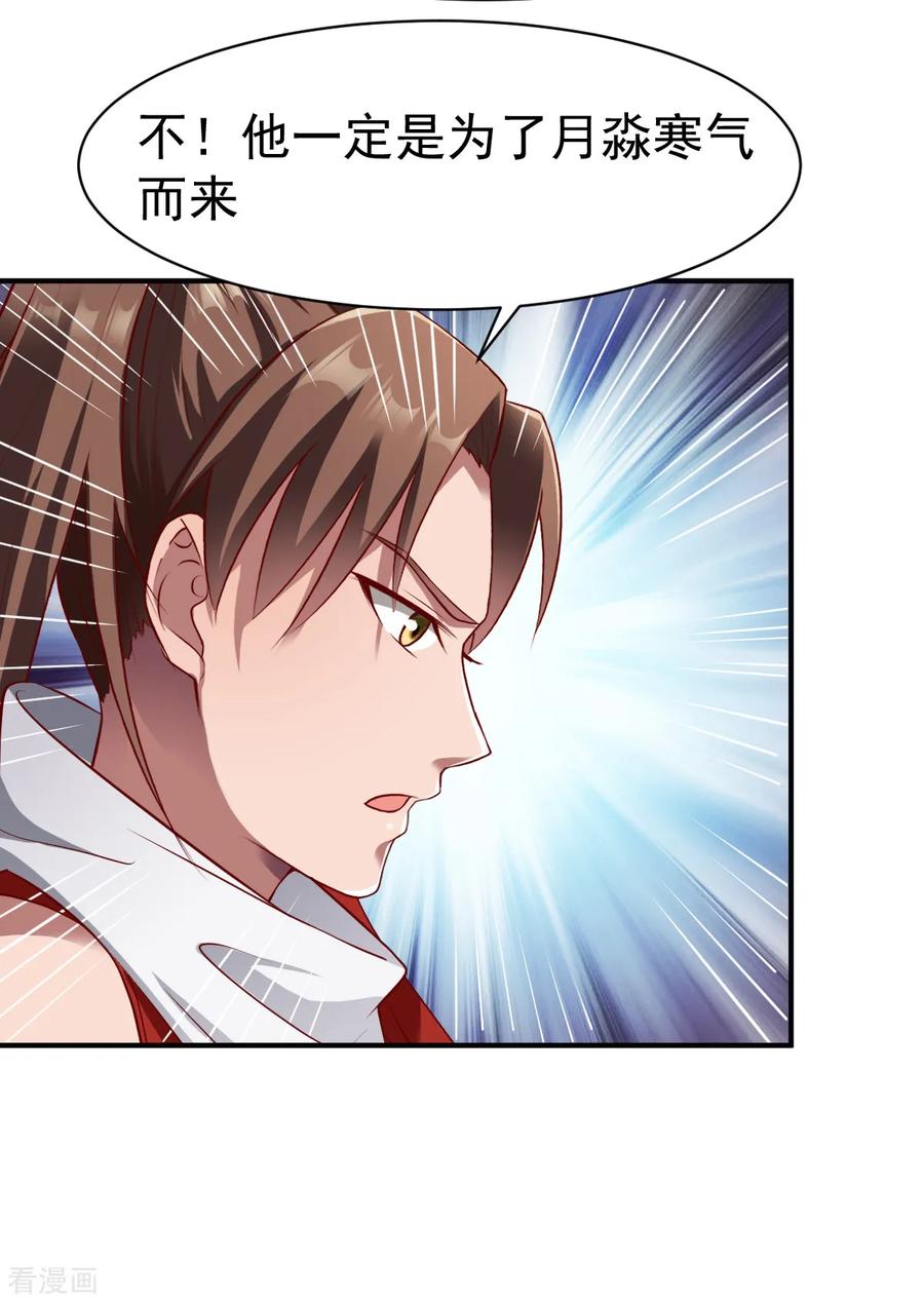 战鼎第一季动漫星辰影院漫画,第160话 踏破铁鞋无觅处22图