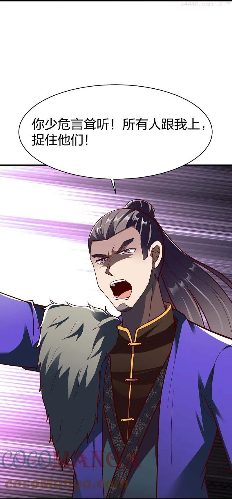 战鼎第二季全集漫画,第315话 困境3图