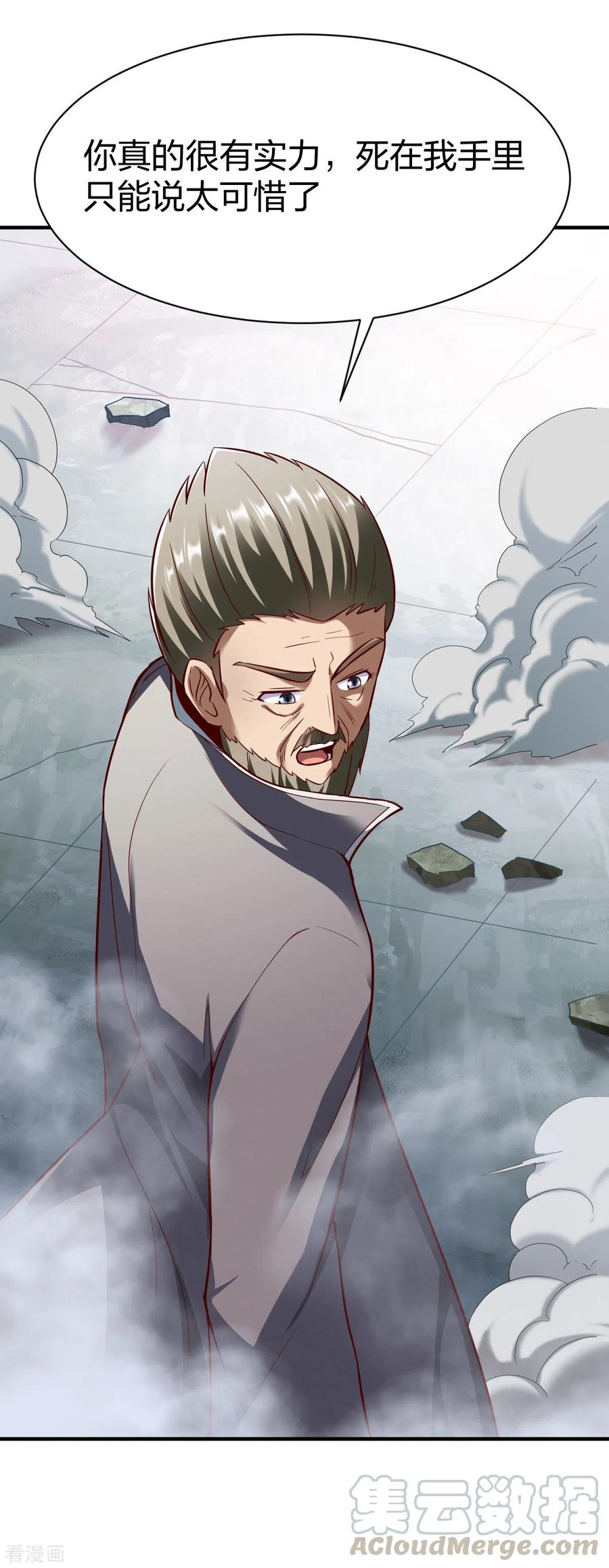 战鼎动漫第二季在线观看漫画,第244话 命绝4图
