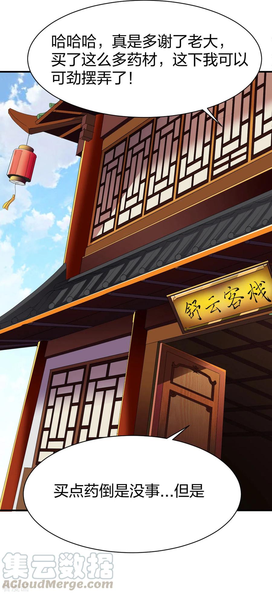 战鼎动态漫画漫画,第265话 真相5图