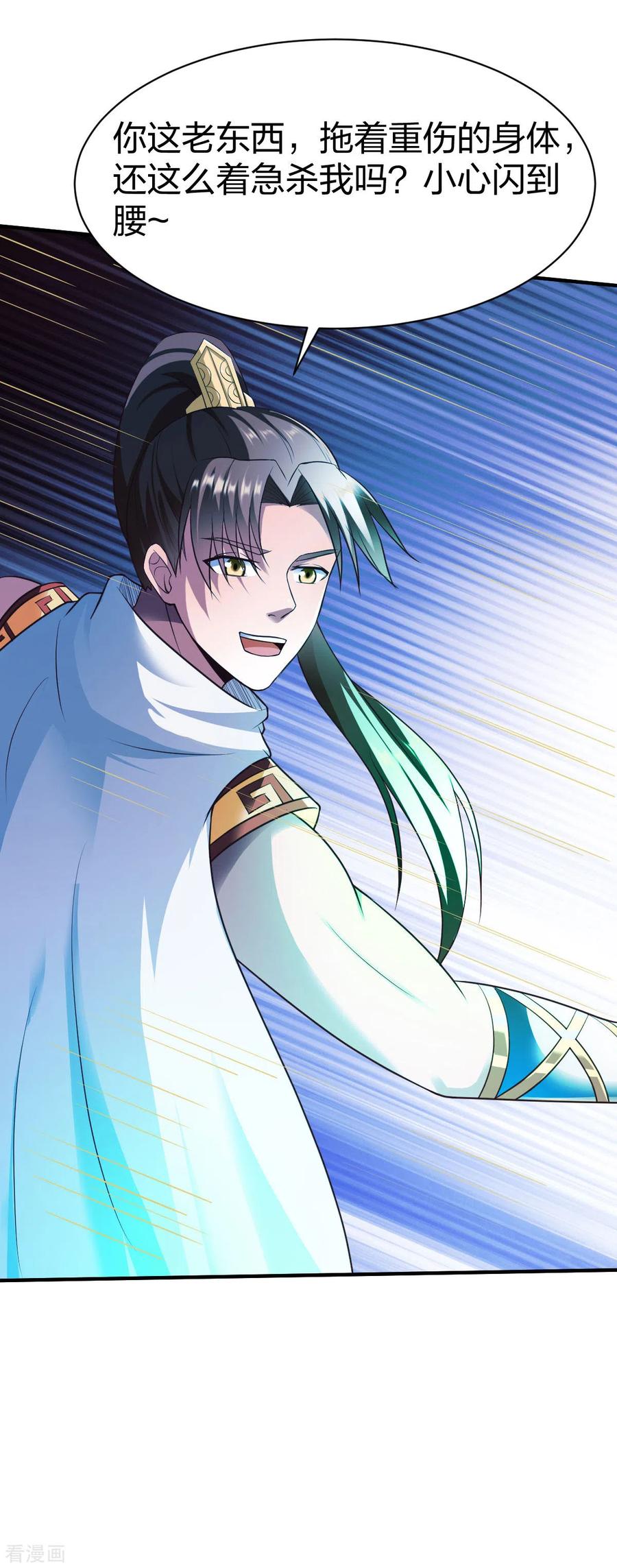 战鼎小说全本阅读漫画,第243话 汉和剑意5图