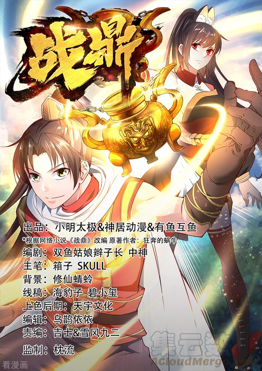 战鼎第二季全集漫画,第237话 满载而归1图