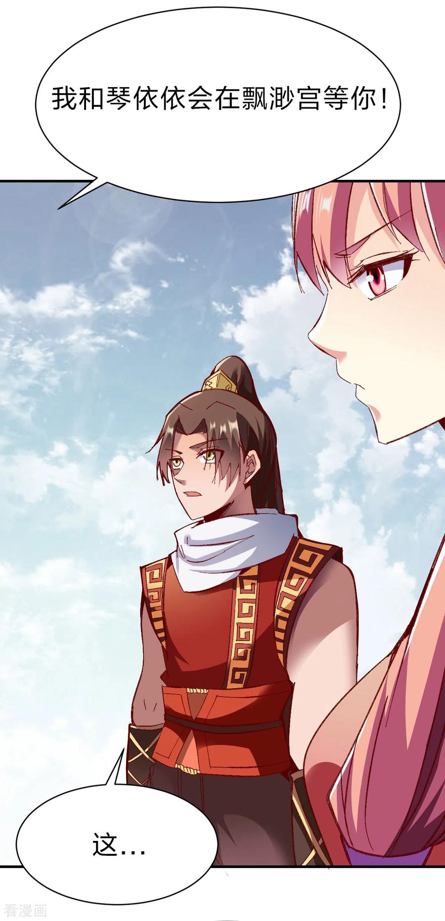 战鼎第二季全集漫画,第236话 结婚？5图