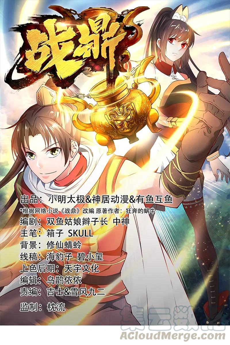 战鼎第一季动漫星辰影院漫画,第301话 暗藏杀机1图