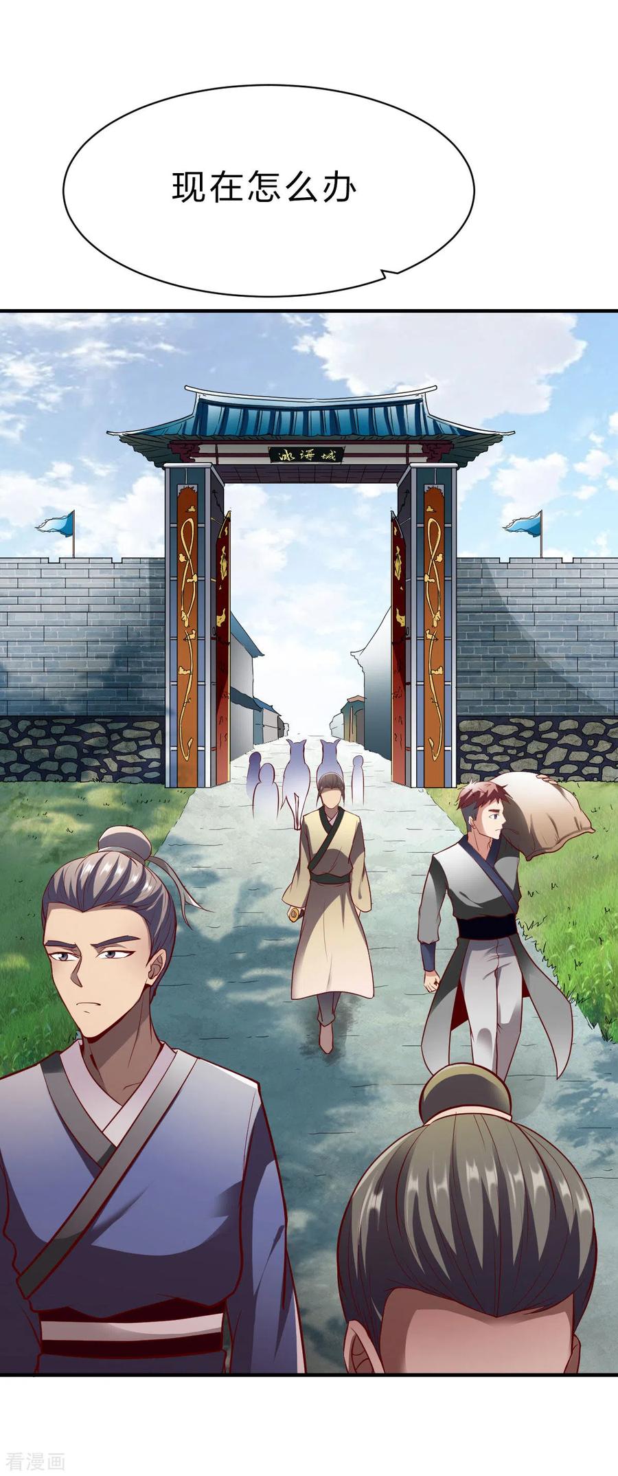 战鼎第二季全集漫画,第237话 满载而归2图