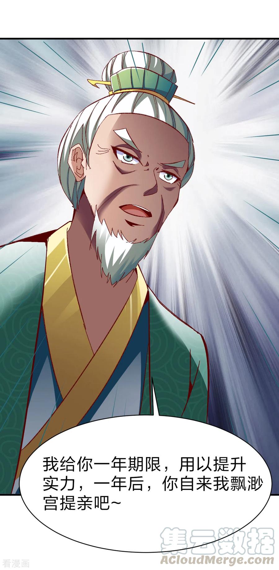 战鼎第二季全集漫画,第236话 结婚？4图