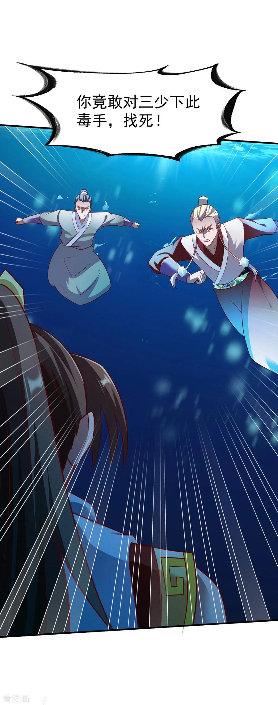 战鼎第二季全集漫画,第226话 海底的神秘力量2图