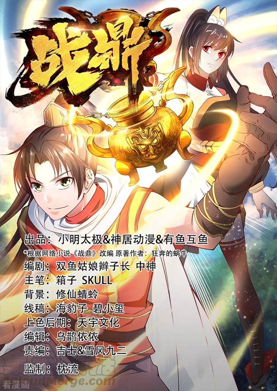 战鼎19漫画,第279话 林中石地1图