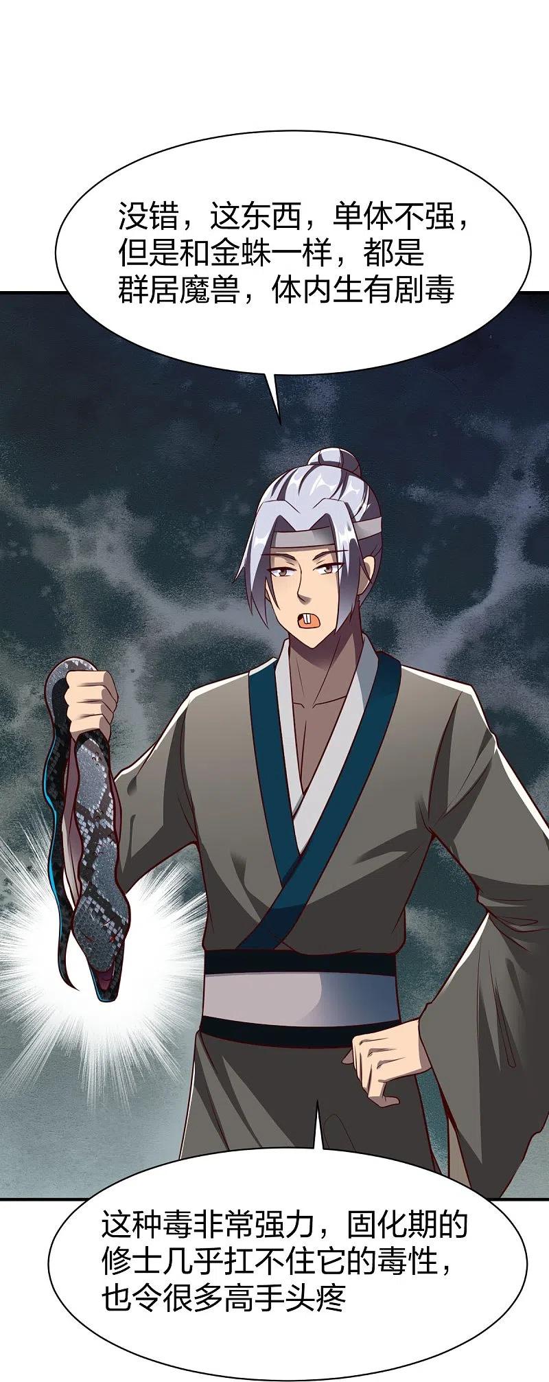 战鼎19漫画,第313话 沙漠中的剧毒之道4图