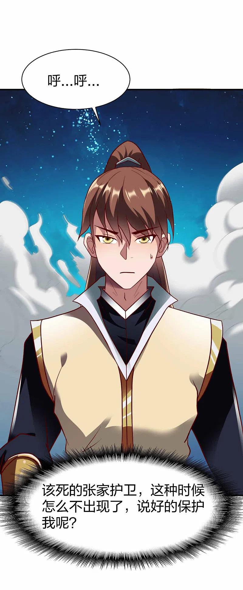 战鼎第二季全集漫画,第298话 张清风4图