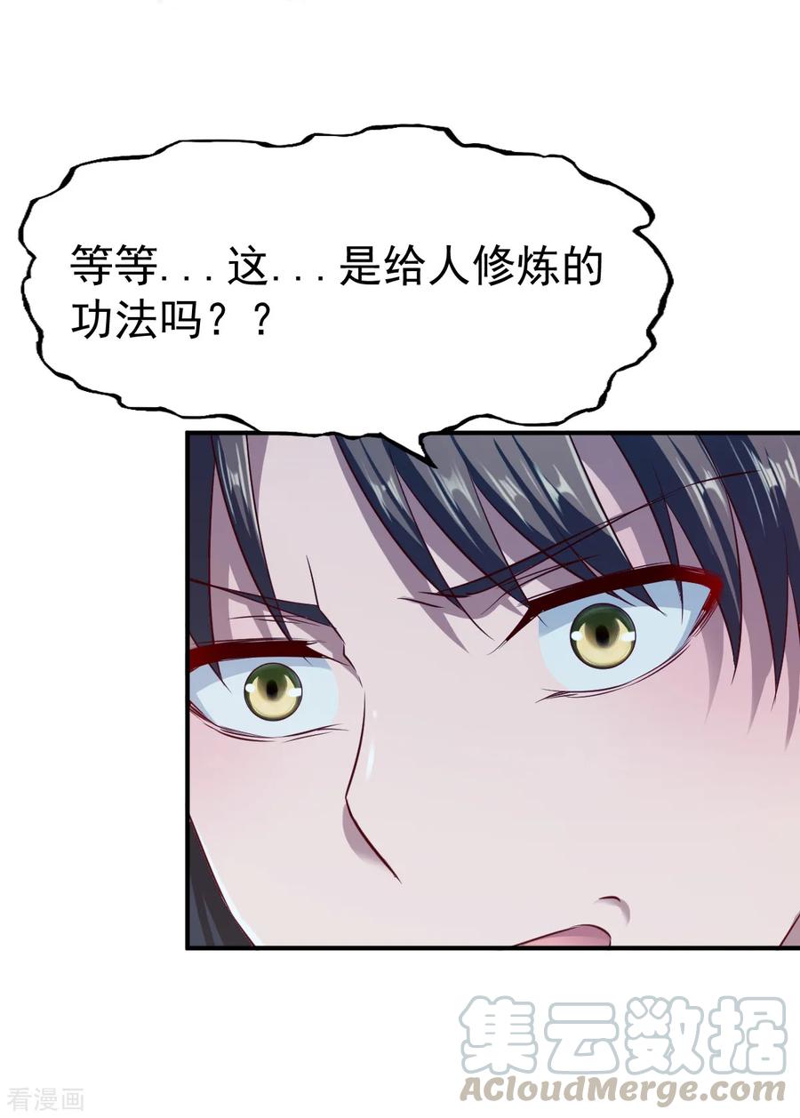 战鼎动态漫画漫画,第96话 这个圣阶有点坑5图