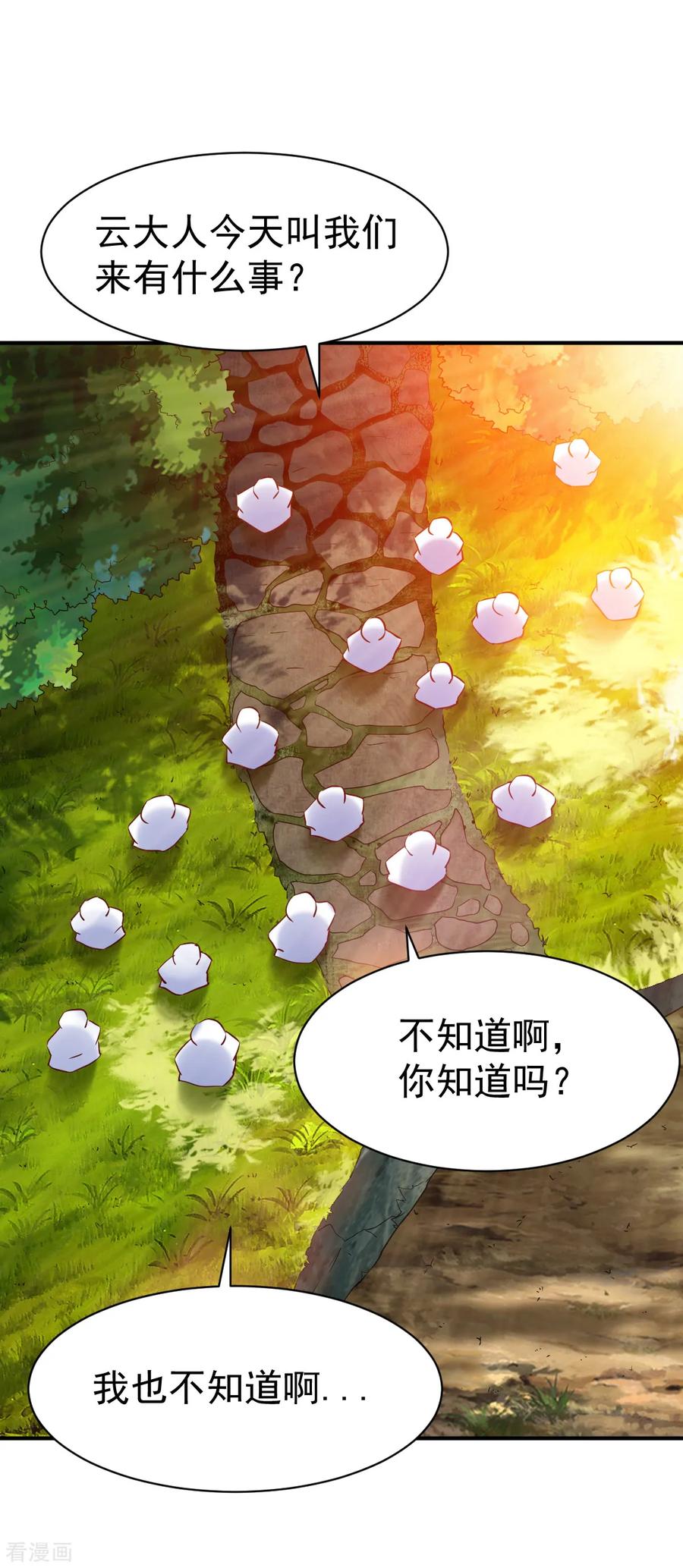 战鼎第二季全集漫画,第115话 匪盗之徒2图