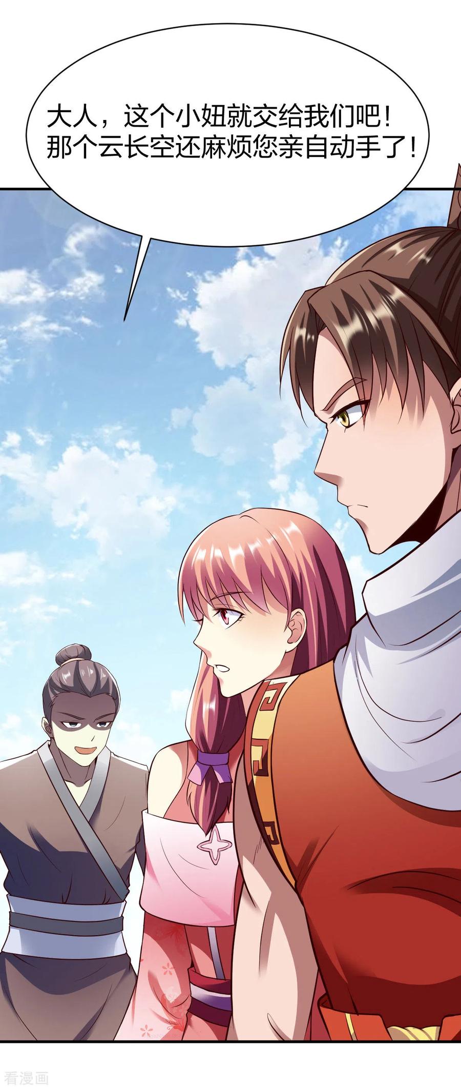 战鼎动态漫画漫画,第248话 人屠3图