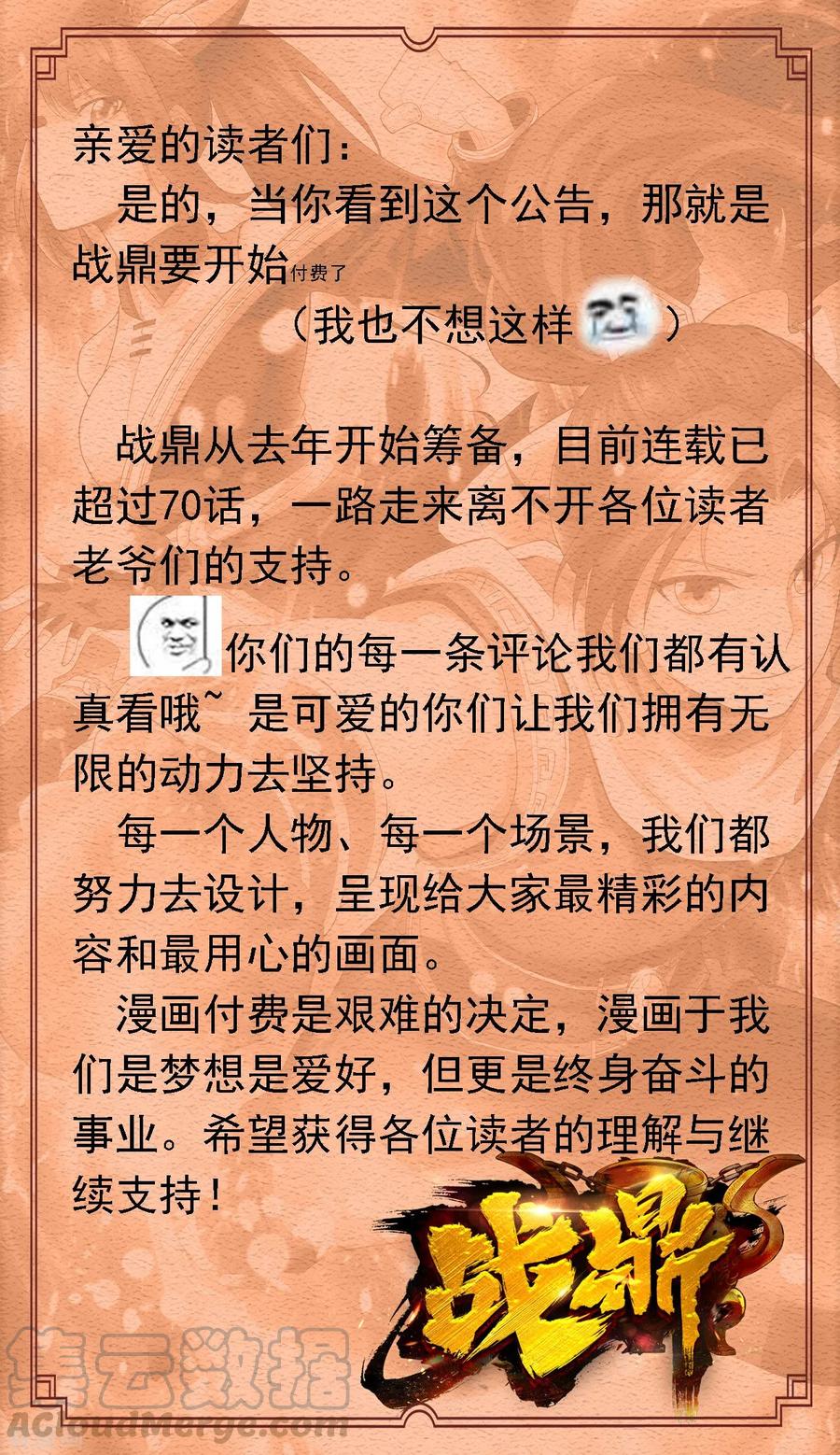 战鼎小说免费下载漫画,付费公告1图