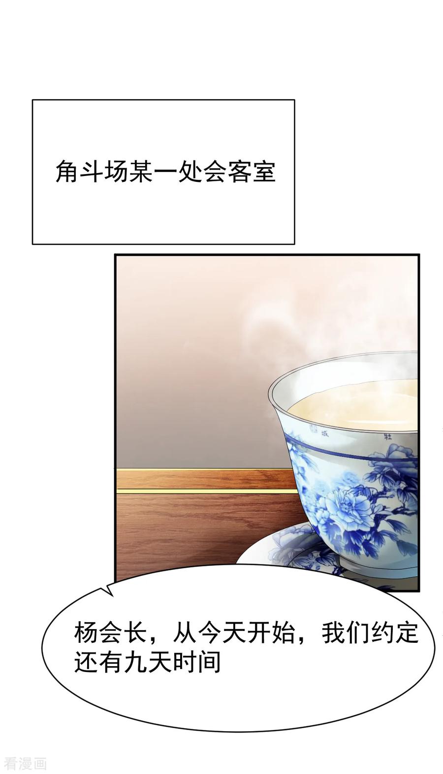 战鼎第一季26漫画,第88话 死亡威胁2图
