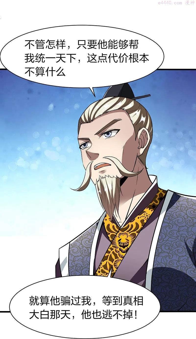 战鼎第二季全集漫画,第329话 比赛4图