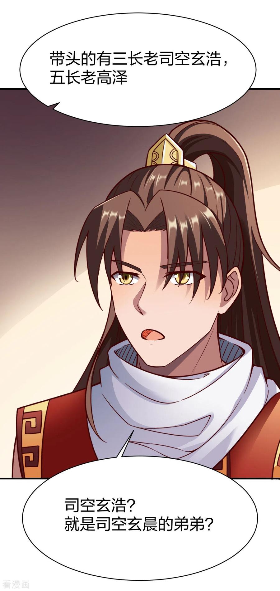战鼎第一季动漫在线观看全集免费播放樱花动漫漫画,第266话 阻截4图